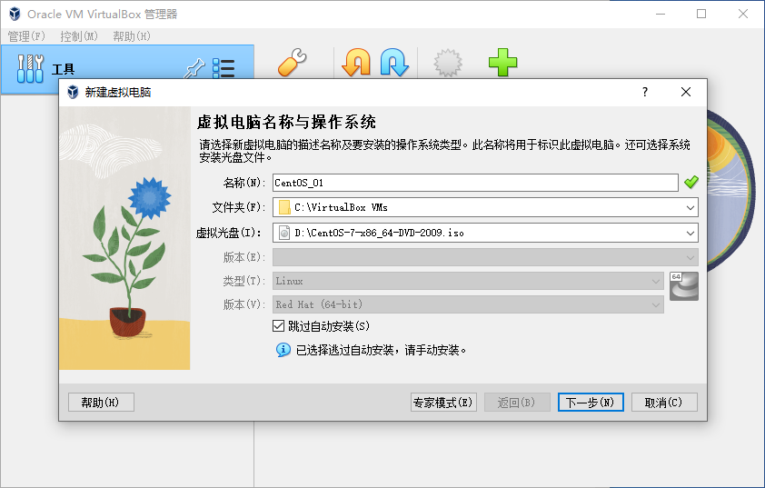 新建虚拟机 虚拟电脑名称与操作系统