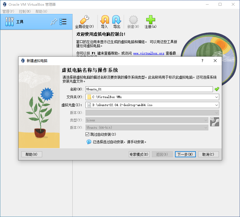 新建虚拟机 虚拟电脑名称与操作系统