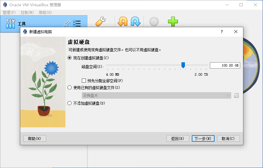 新建虚拟机 摘要