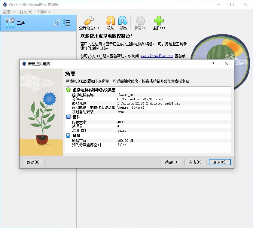 新建虚拟机 摘要
