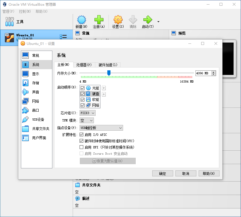新建虚拟机 启动顺序