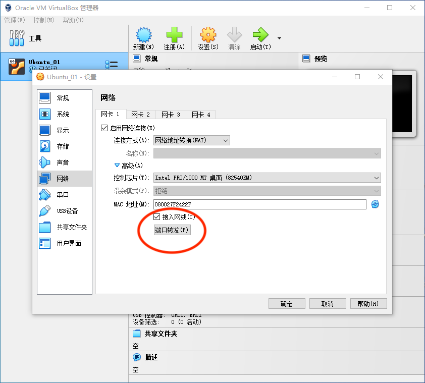 新建虚拟机 端口转发